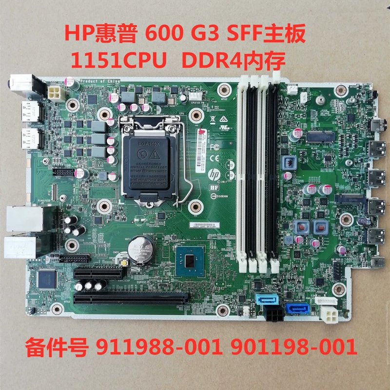 600 G3 SFF主板1151 DDR4 911988-001 901198-001议价图片
