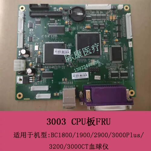BC1800/1900/2900/3000PLUS/3200/3000CT球仪3003 CPU板议价