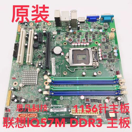 M8200T Q57 IQ57M IH57M主板 1156针 03T7005 71Y5974议价