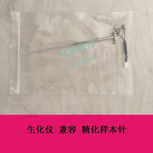 BS240 430 450 460 370e 360e 350e 880 890生化仪糖化样本针议价