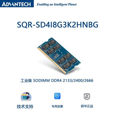 宽温工业级内存条SQR-SD4I8G3K2HNBG SODIMM DDR4嵌入式低温议价