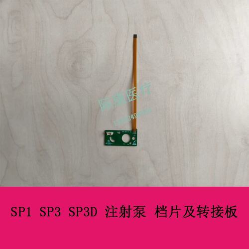 SP1 SP3 SP3D 注射泵 挡片及转接板议价