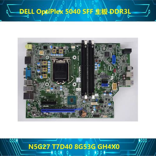 OptiPlex 5040 SFF主板 DDR3L N5G27 T7D40 8G53G GH4X0议价