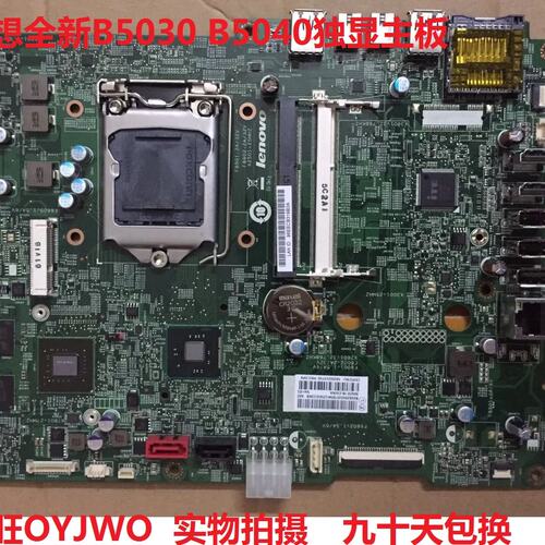 B5030 B5040 A9050 一体机 主板 PIH81F 独显议价