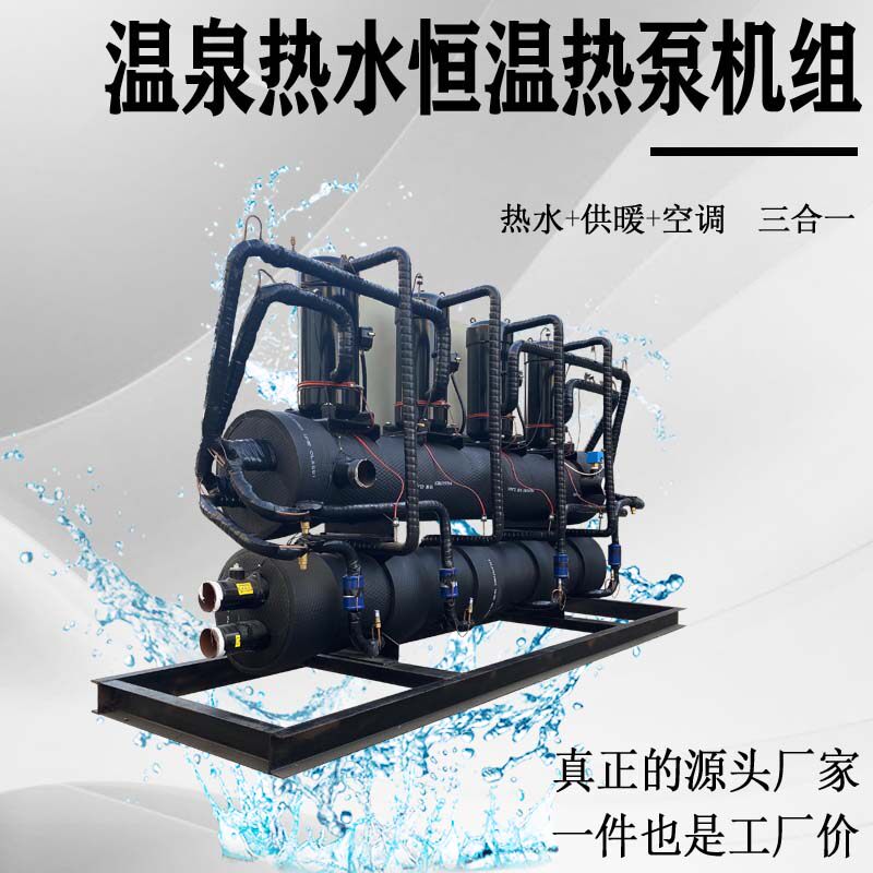 洗浴余热回收 高温水源热泵 宾馆养殖种植恒温冷暖热水恒温电锅炉