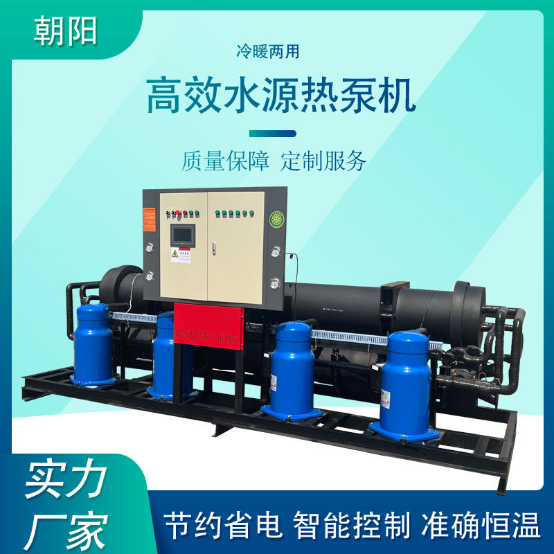 水源热泵澡堂洗浴余热回收种植海水养殖电锅炉地源热泵空气能热源