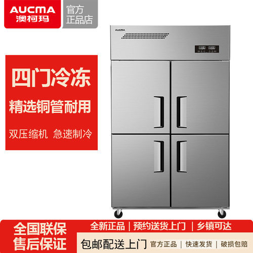 澳柯玛大容量厨房四门冰箱