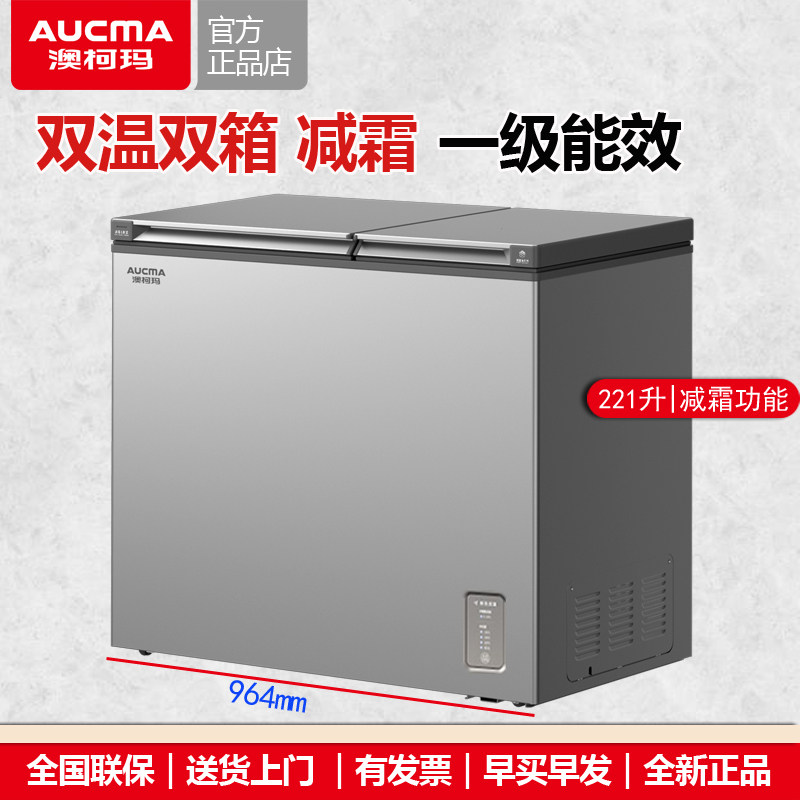 澳柯玛221/211L家用减霜冰柜双温卧式冷藏冷冻小型冷柜一级能效