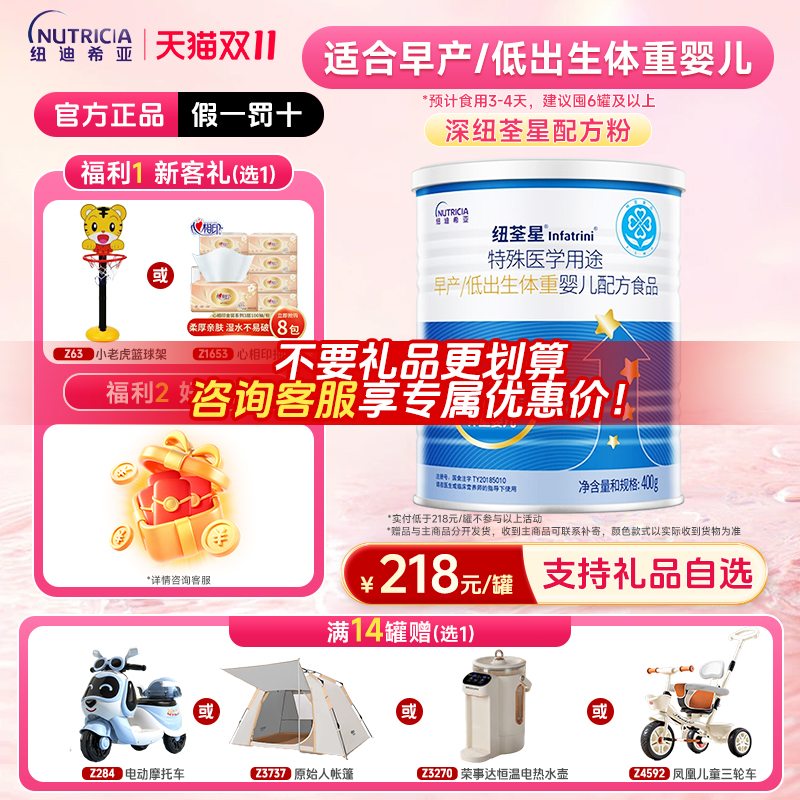 纽荃星低出生体重儿配方粉