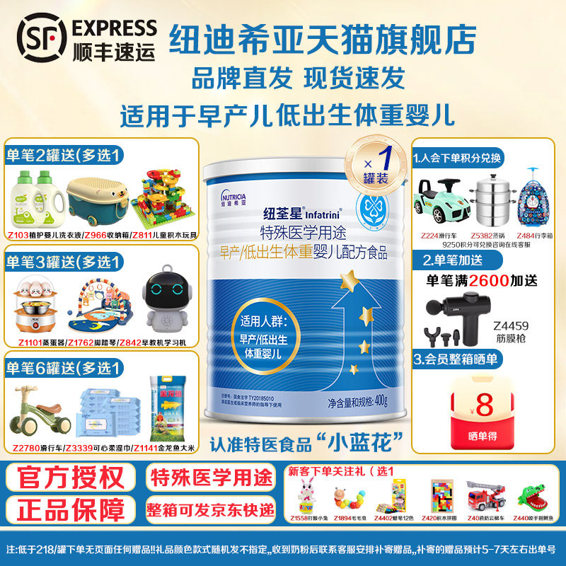 纽荃星 特殊医学用途早产儿/低出生体重儿婴儿配方特配粉400g*1罐,婴童奶粉,早产/低出生体重奶粉,淘宝优惠券,粉丝福利购,淘宝优惠卷
