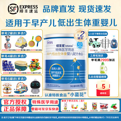 纽荃星 特殊医学用途早产儿/低出生体重儿婴儿配方奶粉400g*2罐装