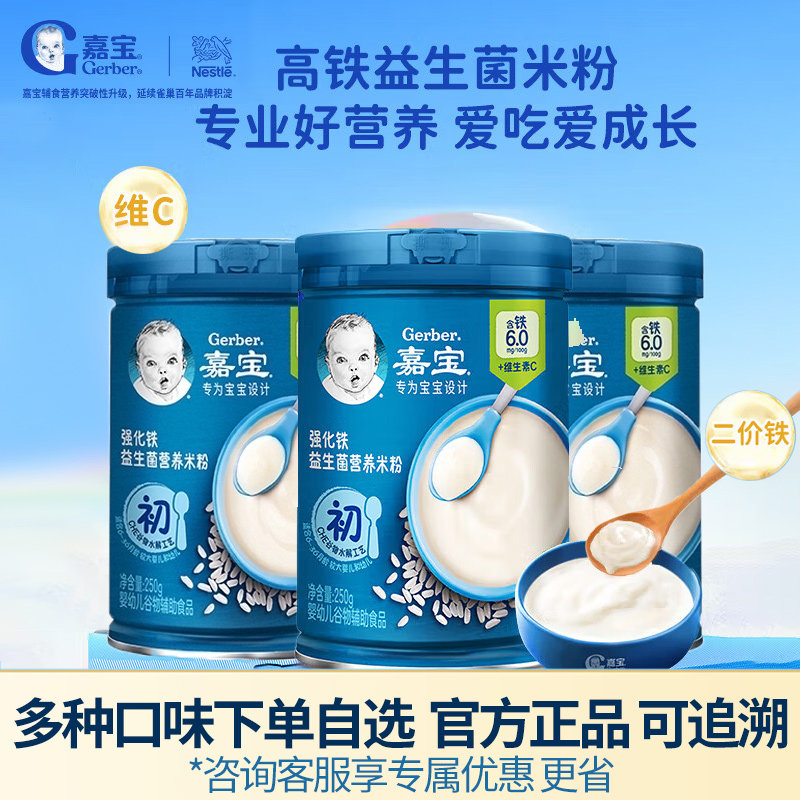 嘉宝高铁米粉宝宝益生菌高铁维C婴儿辅食米粉250g/罐X3官方旗舰店