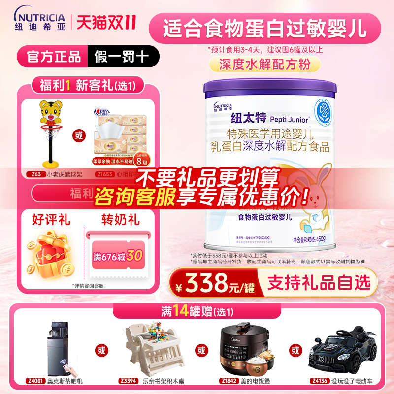 纽太特深度水解乳清蛋白特殊医学配方粉食物蛋白过敏婴幼儿450g*1
