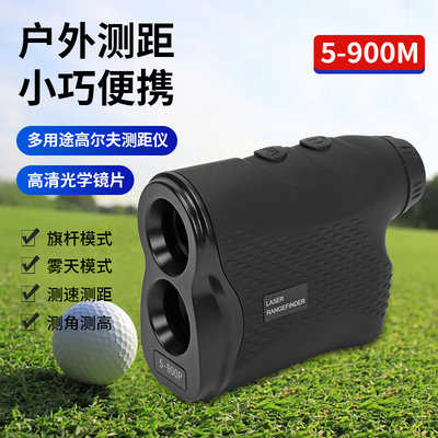 专业高尔夫测距仪激光测距望远镜户外手持高尔夫测量900米距锁旗