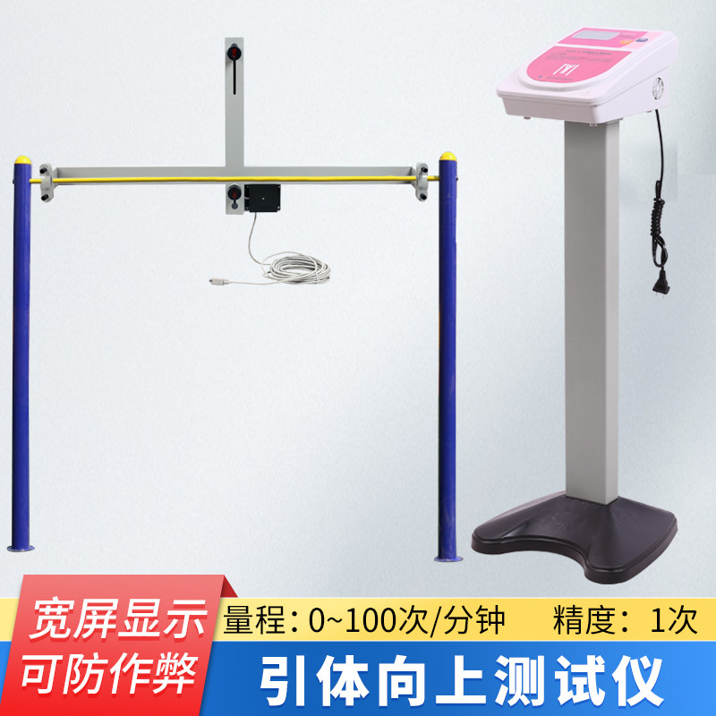 naili电子型引体向上测试仪学校部队训练运动会体测专业测量仪