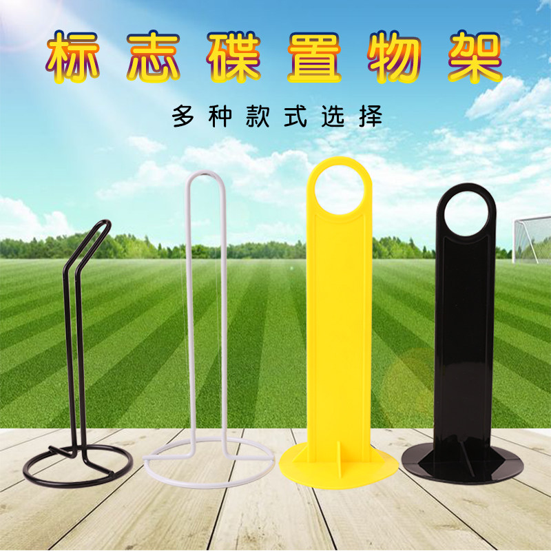 足球标志碟训练碟标标志盘平面托盘置物架家用提手储物架