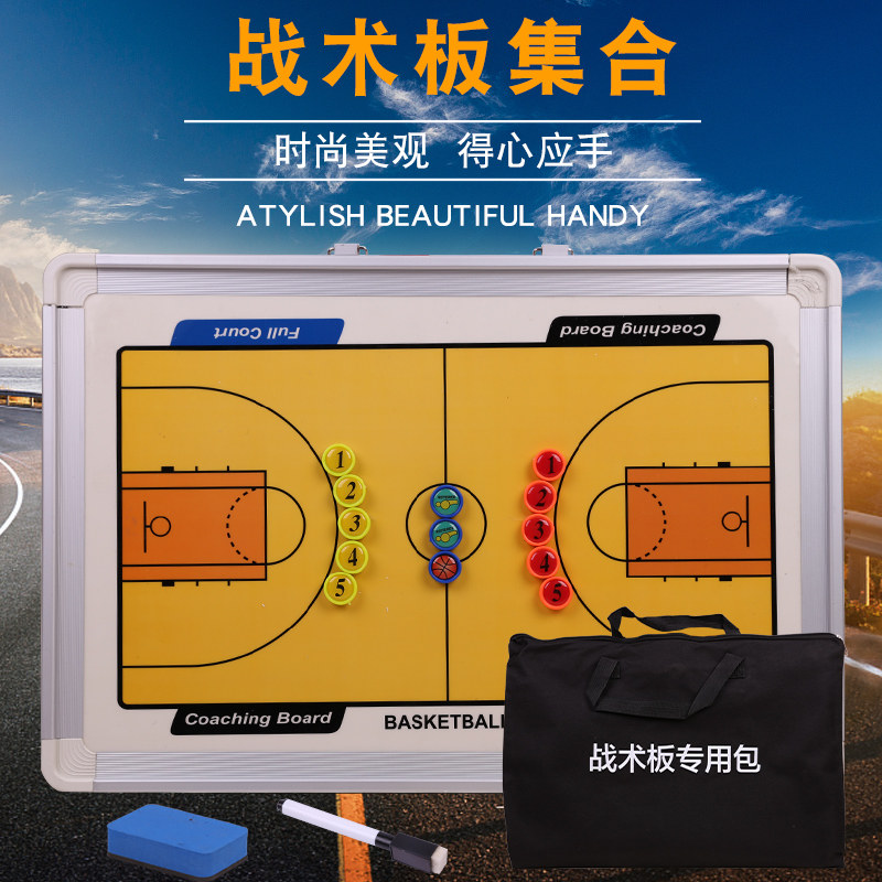 磁铁沙盘专业篮球足球演练盘教练足球战术板