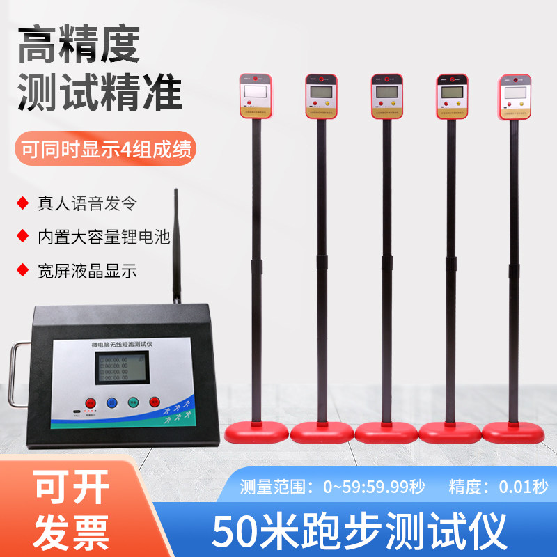 50米短跑测试仪中考标准体质测试仪语音提示红外线测试田径计时器
