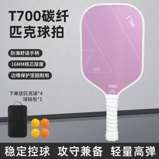 球专业比赛训练球拍碳纤维匹克球拍板pickleball球拍T700碳纤皮克