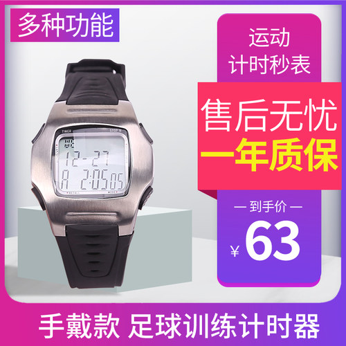 足球裁判秒表运动计时器跑步