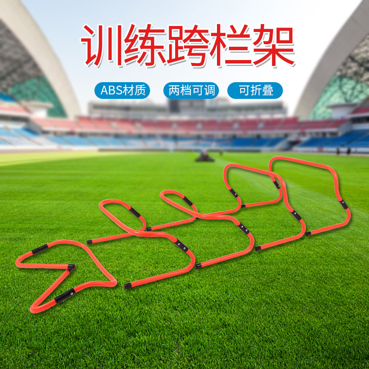 二挡可折叠训练跨栏架 足球训练跨栏架abs体能训练小跨栏敏捷跳