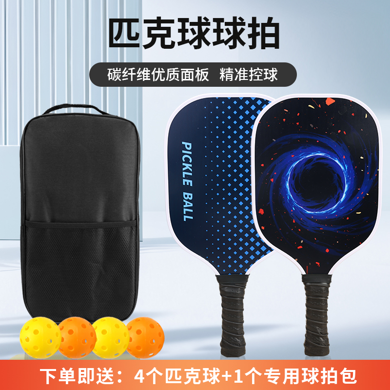 碳纤维匹克球板拍pickleball球拍玻璃纤维皮克球专业比赛训练球拍