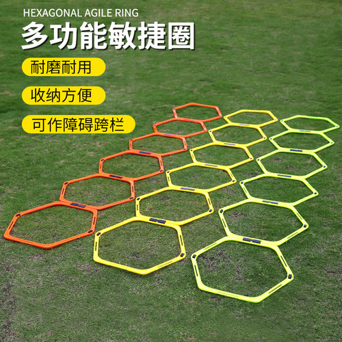 六边形多功能训练敏捷梯