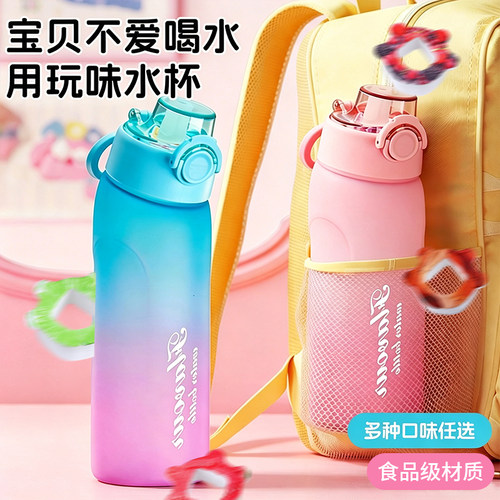 新款玩味水杯子外出便携儿童水杯学生上学专用男女高颜值720ml