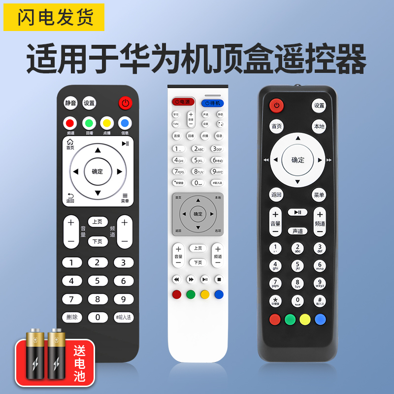 适用于中国移动电信移动联通华为机顶盒遥控器通用万能EC2108V3 EC2106V1 EC6108V9A/C/E