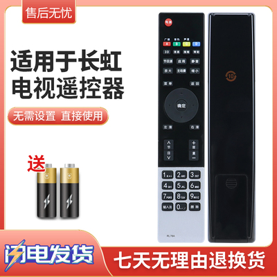 适用于长虹液晶电视遥控器RL78A通用78B 3D39A/42A/50A3000I/6000I