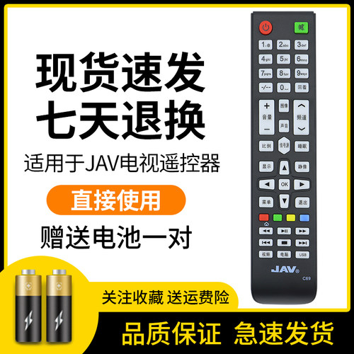 适用JAV电视机TV遥控器C69 044A可以用RAIZEA杰爱威德远SAST先科 53B/F44/53A/L46A/45A/044A液晶LED43HD670