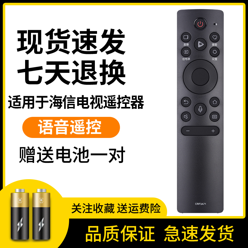 荣清适用海信电视语音遥控器CRF3A71通CRF3C71 55S7 65S7 55/65E8D HZ55/65X7E HZ50A68E HZ55A68E HZ65A68E