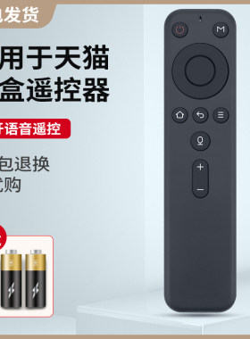 适用天猫魔盒7、7A、7八核等型号天猫魔盒语音遥控器通用支持6八核4Pro M21Pro m18 4A 6A荣耀