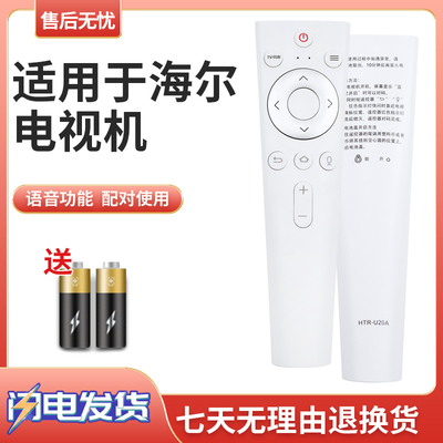 荣清适用于海尔电视语音遥控器HTR-U20 U20A 50T91 55T91 58T91 65T91 70T91 50T86 55T86 58T86 65T86