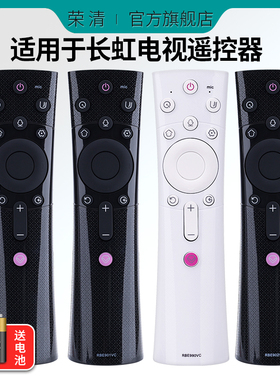 荣清适用长虹蓝牙语音电视遥控器RBE901VC 900VC 902VC 990VC 32/39/43/55Q5TF 65/55/60Q3T 75D3P F8 F9 T9