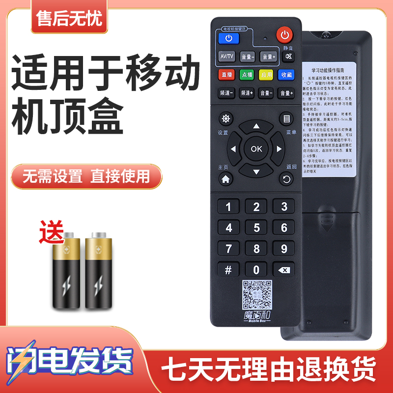 中国移动宽带魔百和M101 UNT401H M301A网络数字机顶盒遥控器咪咕MG100 HM201 M301H通用魔百盒E900V21C