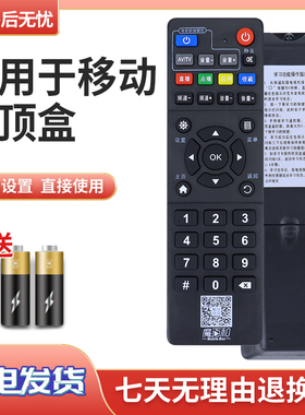 中国移动宽带魔百和M101 UNT401H M301A网络数字机顶盒遥控器咪咕MG100 HM201 M301H通用魔百盒E900V21C
