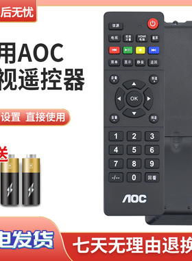 适用 冠捷AOC液晶电视机遥控器LE32M3776通用LE32M3775/LE32M3778  43M3776 遥控板