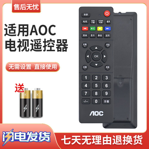 适用 冠捷AOC液晶电视机遥控器LE32M3776通用LE32M3775/LE32M3778  43M3776 遥控板