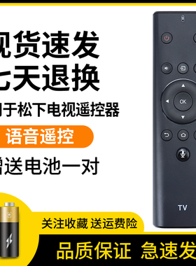 适用于松下蓝牙语音遥控器YK0500/YK-0500 TH-55HX560C 55/65GZ1000C 65HX 43/50GX580C 55GX580C 65GX580C