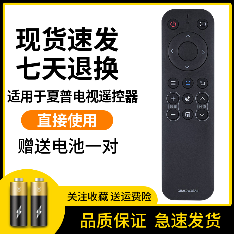 适用于夏普电视遥控器GB259WJSA2 LCD-50 60 70MY5100A 45TX3000A LCD-40SF466A-BK LCD-40SF465A