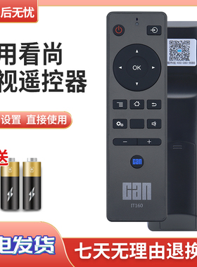 适用于原装看尚CAN电视遥控器IT160 1t160 F55 V50 C43/C49SD320  IT200 C42  SD220 IT160 C32KD110