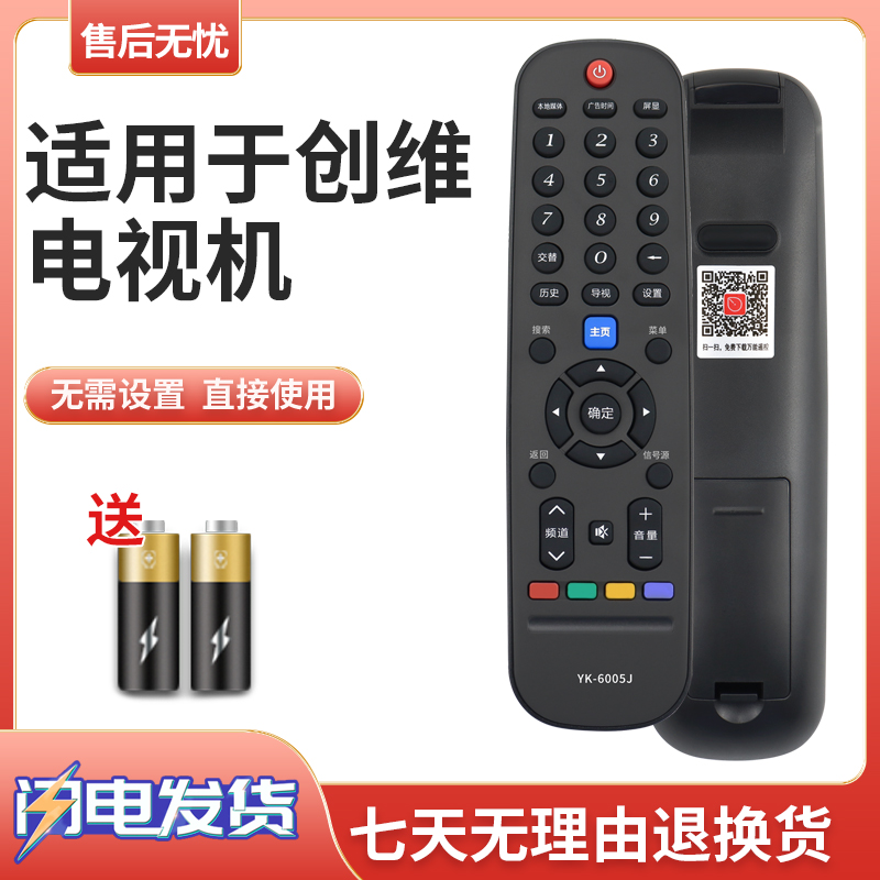 适用于创维电视遥控器YK-6005J YK-6005H 32X6 40X6 42X6 43X6 50X6 32E390E 40/43/49E390E 55E390E
