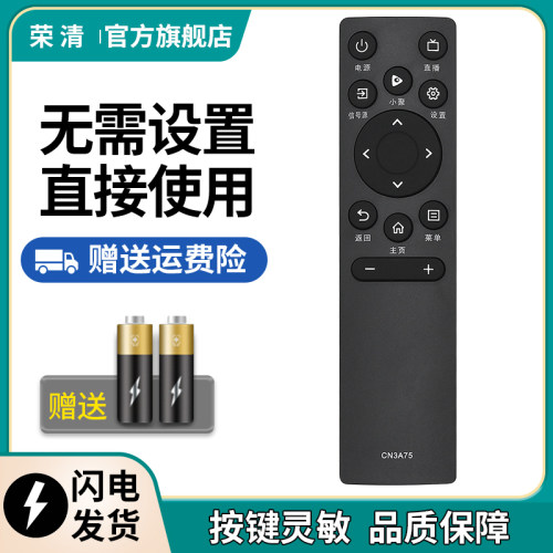 荣清适用于海信电视遥控器CN3A17 CN3A75 CN3V75 HZ32E35A 55E3F 60E3F 50E4F 50A52E 65E3F HZ55E3D 43A3F