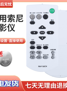适用SONY索尼投影机仪遥控器原装RM-PJ8CN RM-PJ7 RM-PJ6通用VPL-EX251/EX253/EX254/EX575/EX242 EX430/450