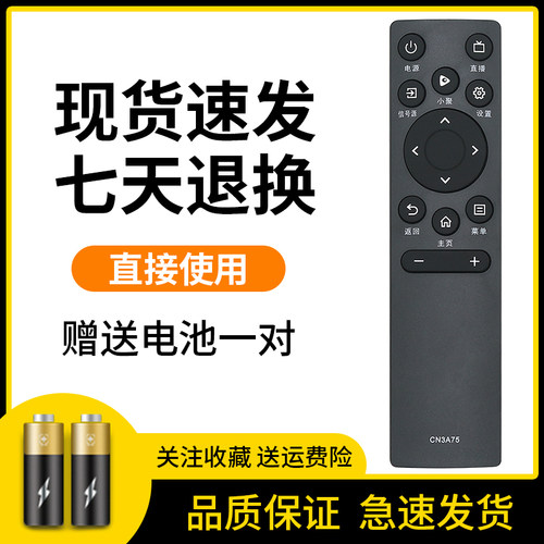 荣清适用于海信网络电视机遥控器CN3A75 HZ55E3D 43A3F 50A52E 75A55E 65E52D 55 CN3V75红外版