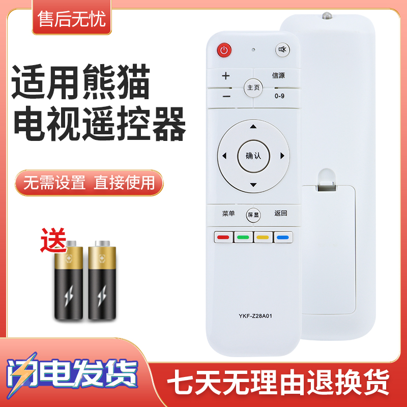 适用电视机遥控器熊猫