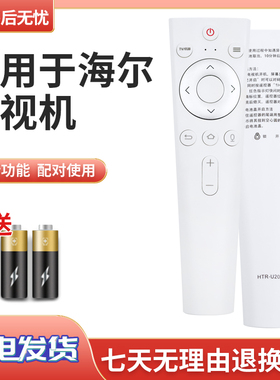 荣清适用于 海尔电视语音遥控器 HTR-U20A 50T86 55T86 58T86 65T86 43T81 75T81