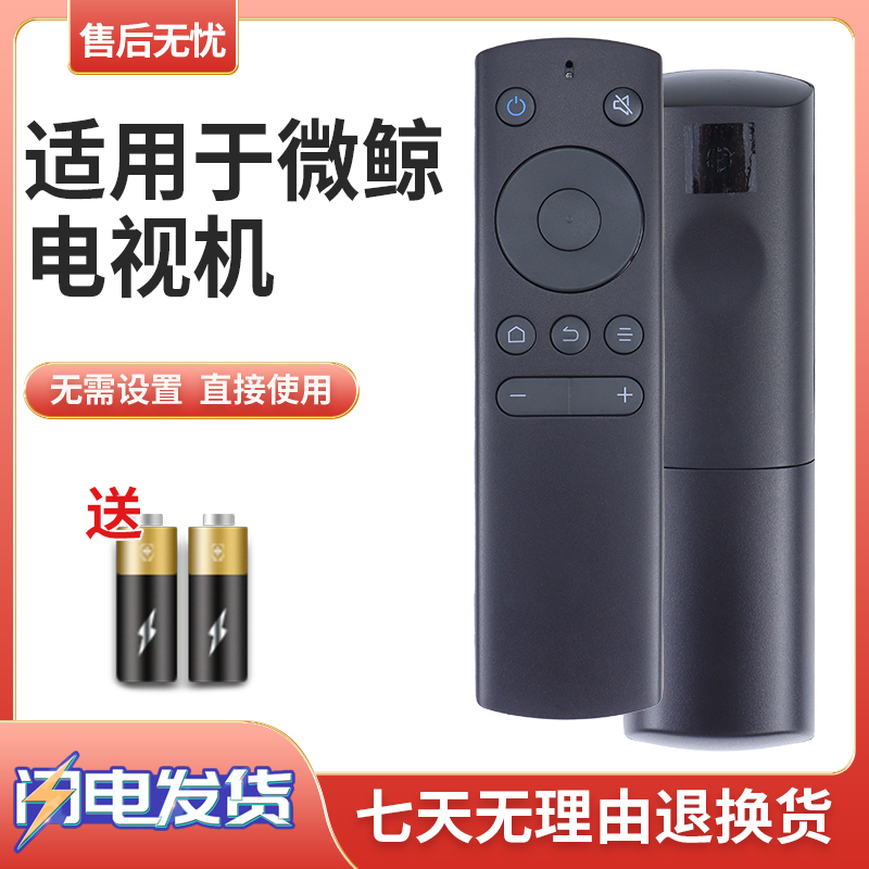 适用于whaley/微鲸电视遥控器W32H W40F W43F K43W K40W K32W U55W红外