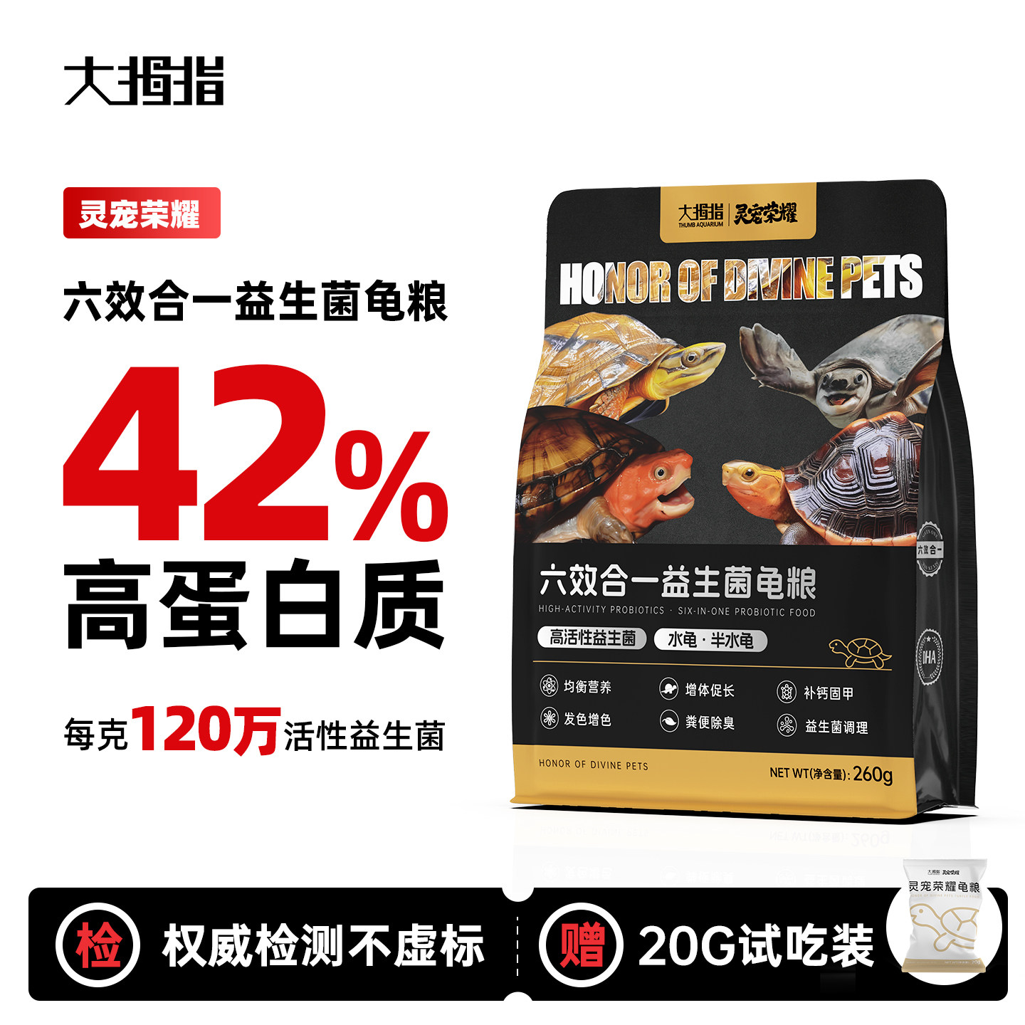 大拇指通用龟粮善玉菌饲料炫色水龟石金钱巴西黄缘草龟幼龟乌龟粮